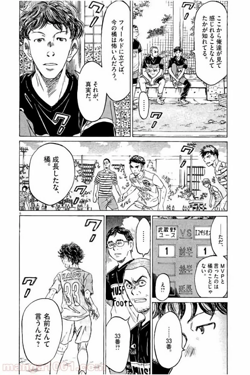 アオアシ 第102話 - 6