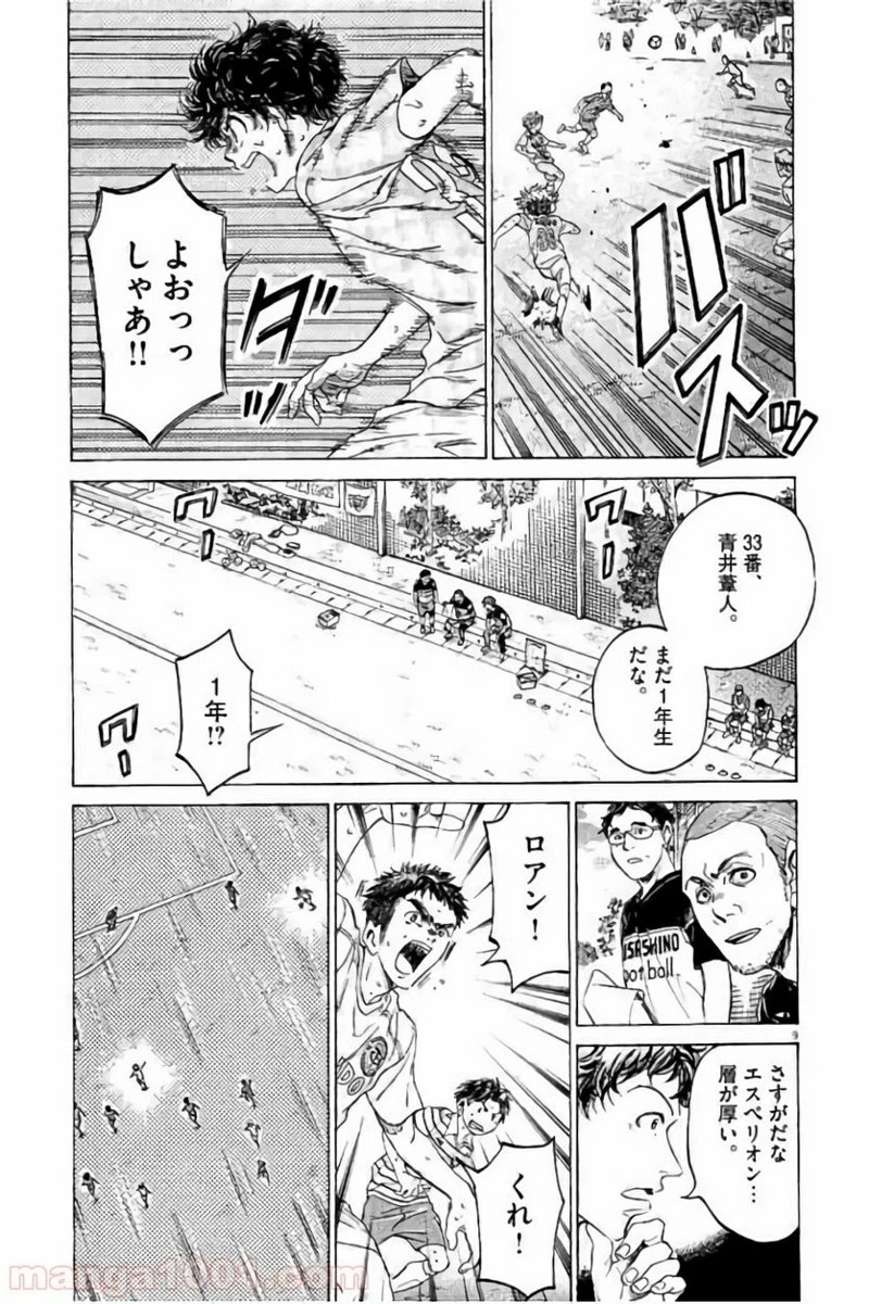 アオアシ 第102話 - 9