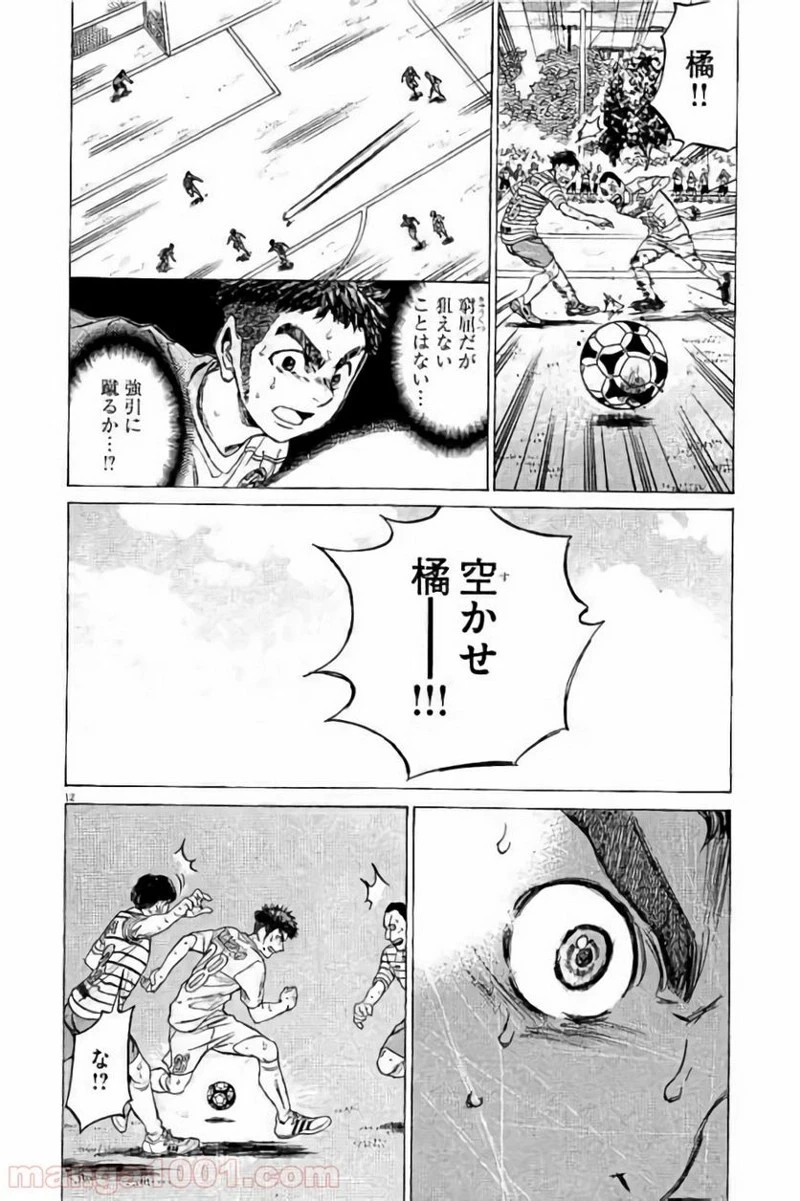 アオアシ 第102話 - 12