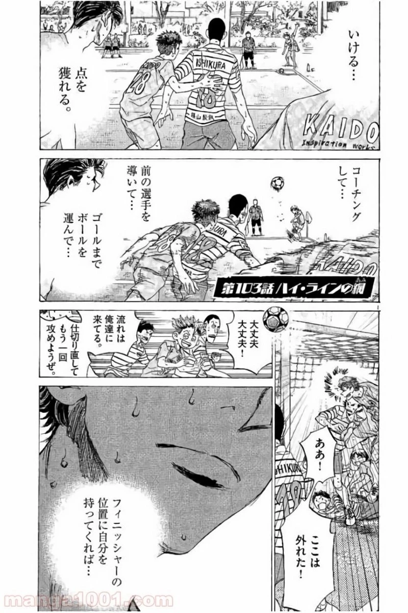 アオアシ 第103話 - 1