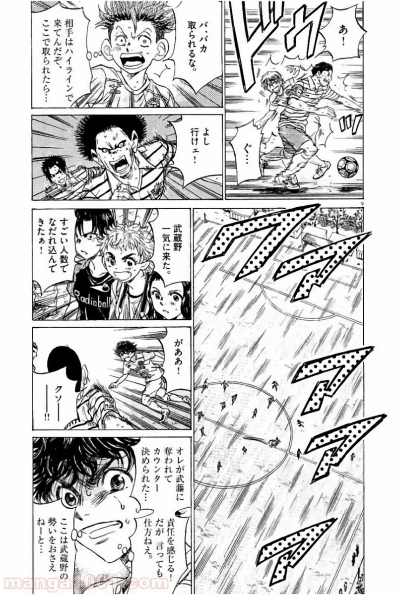 アオアシ 第104話 - 8