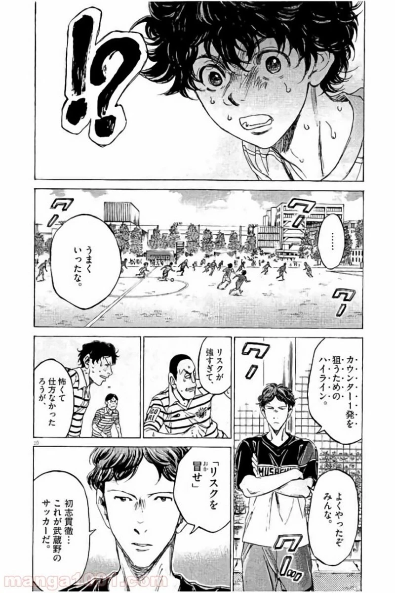 アオアシ 第104話 - 9