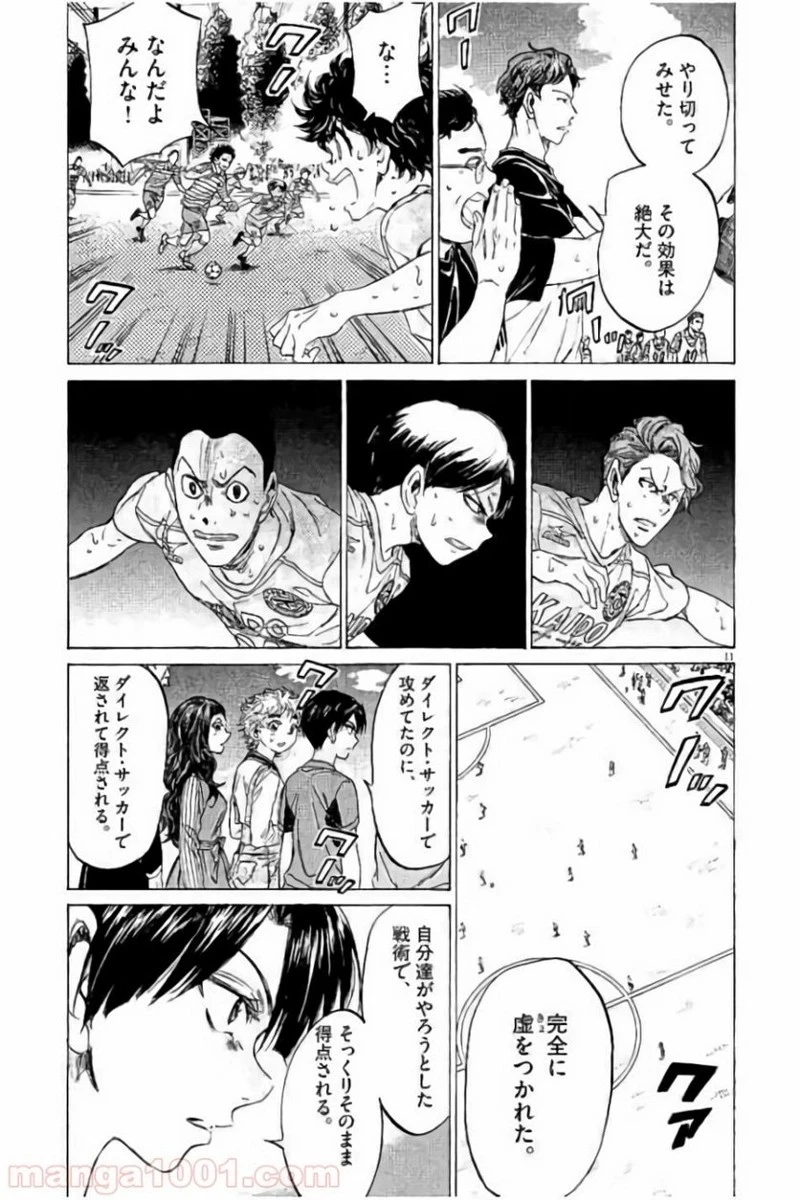アオアシ 第104話 - 10