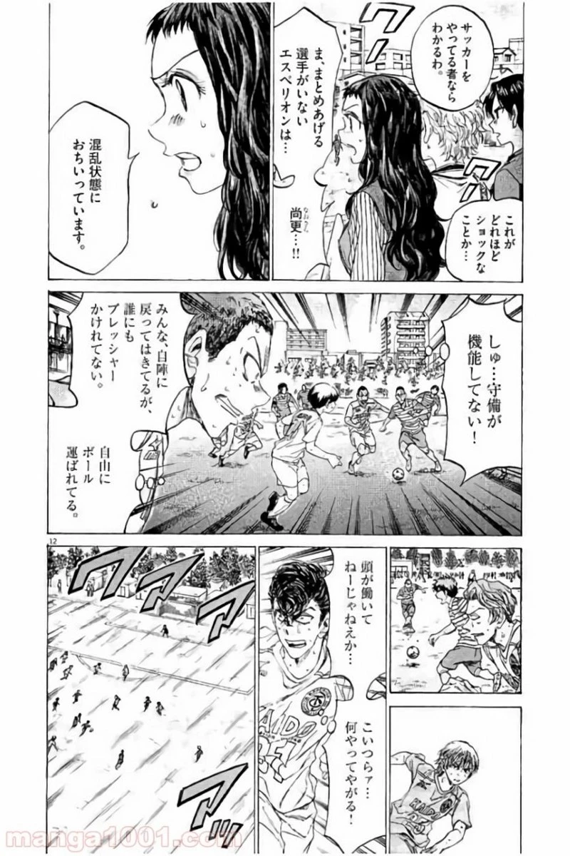 アオアシ 第104話 - 11