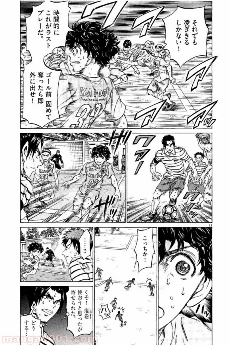 アオアシ 第104話 - 12