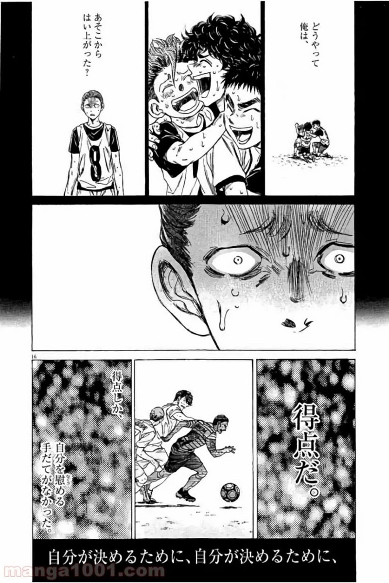 アオアシ 第104話 - 15