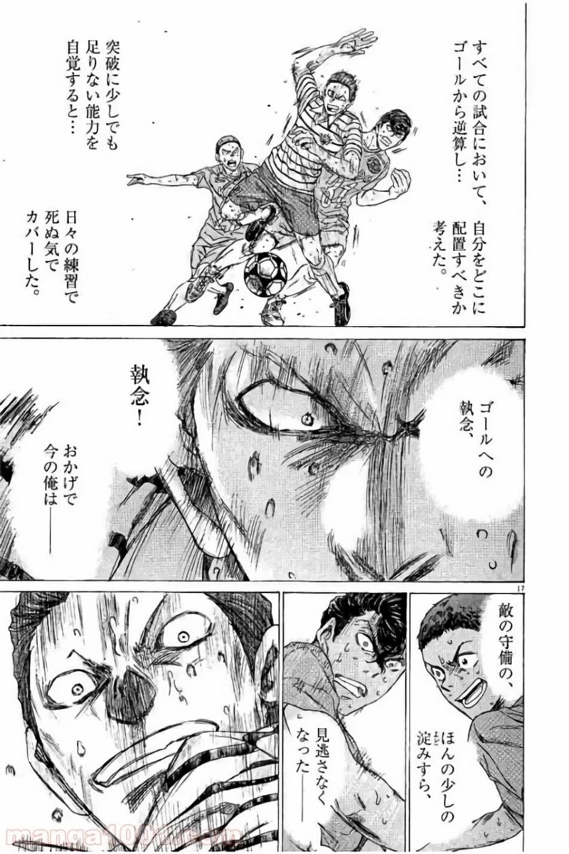 アオアシ 第104話 - 16