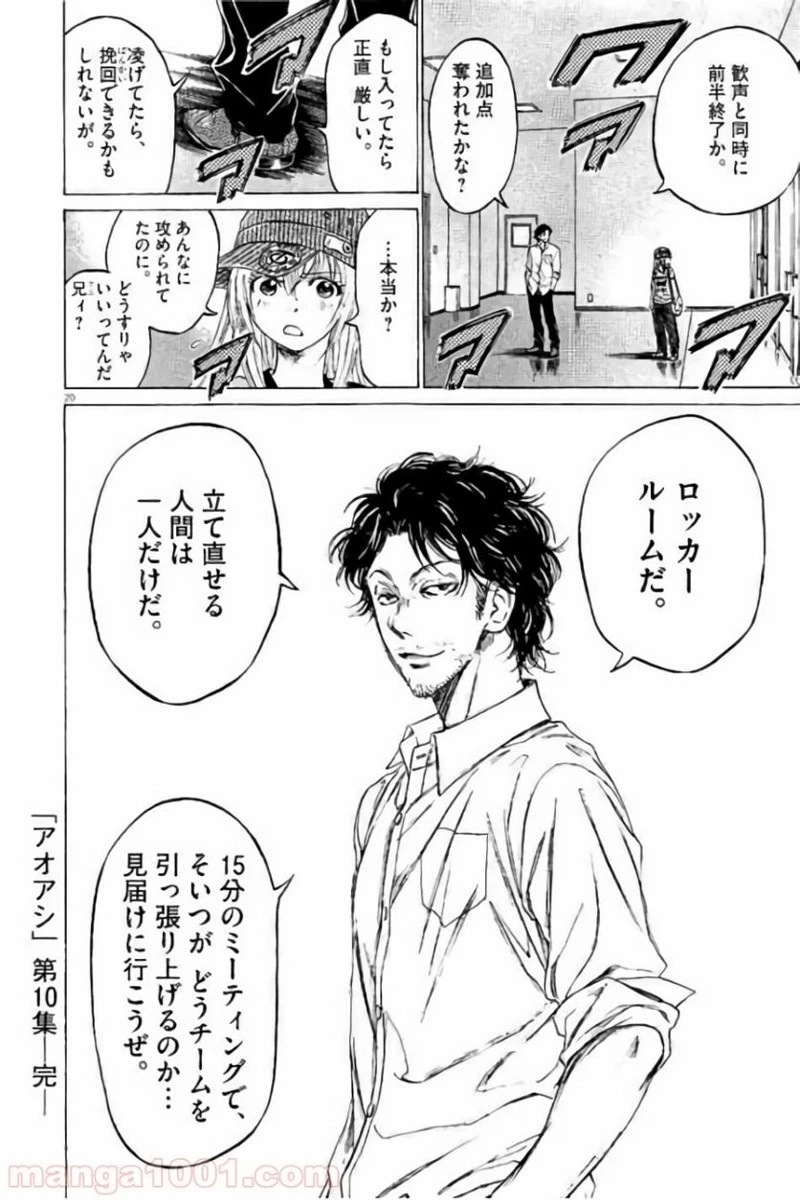 アオアシ 第104話 - 19