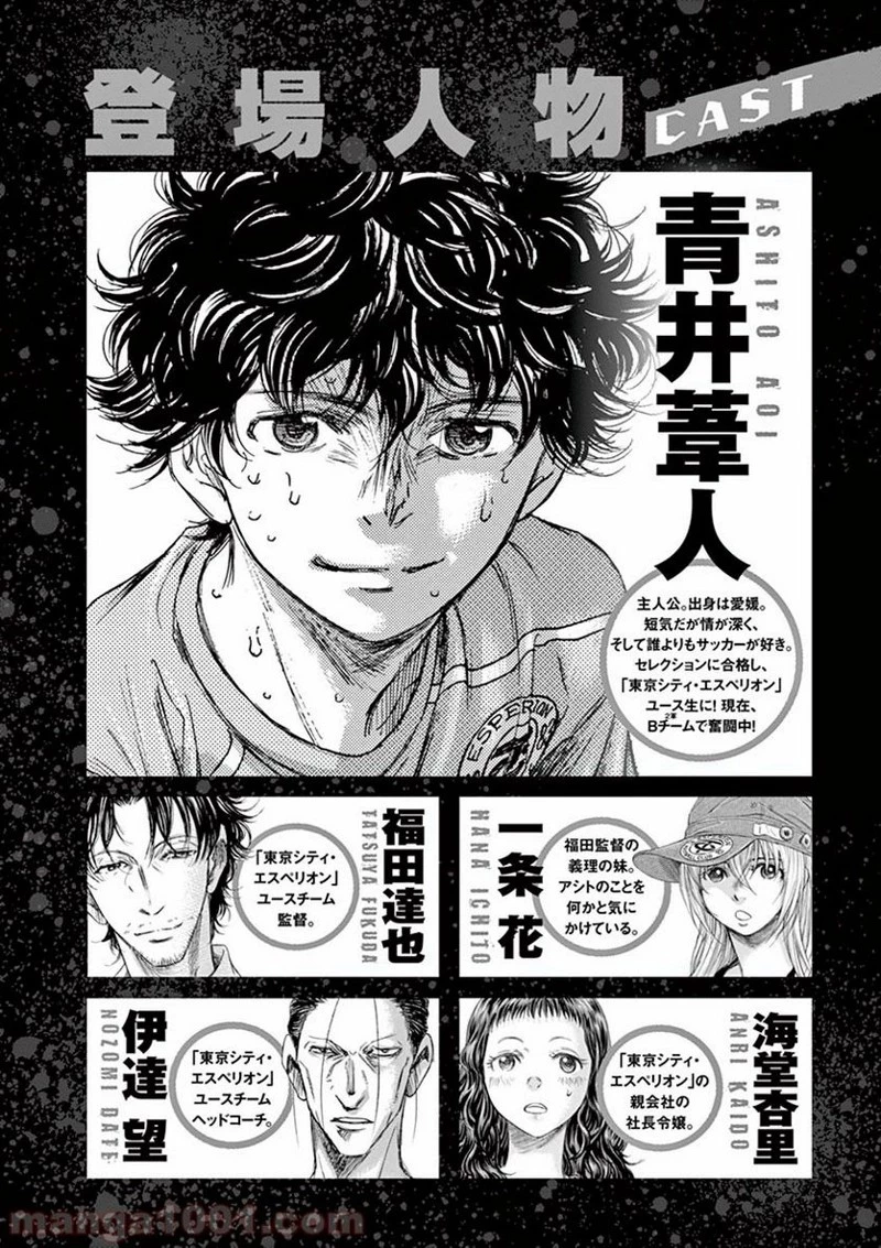 アオアシ 第105話 - 2