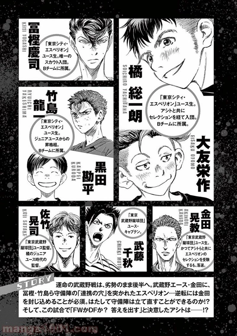 アオアシ 第105話 - 3