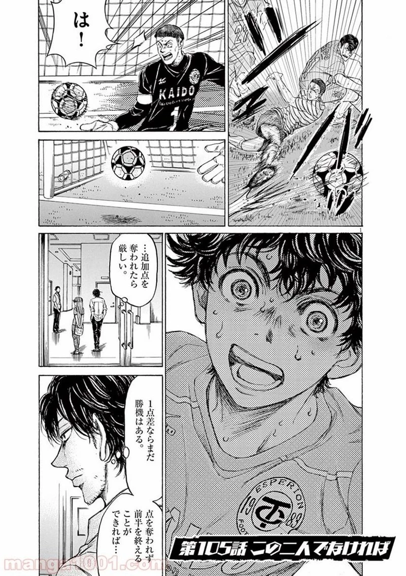 アオアシ 第105話 - 4