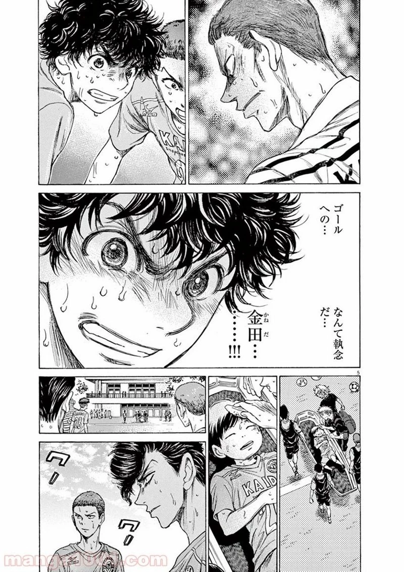 アオアシ 第105話 - 8