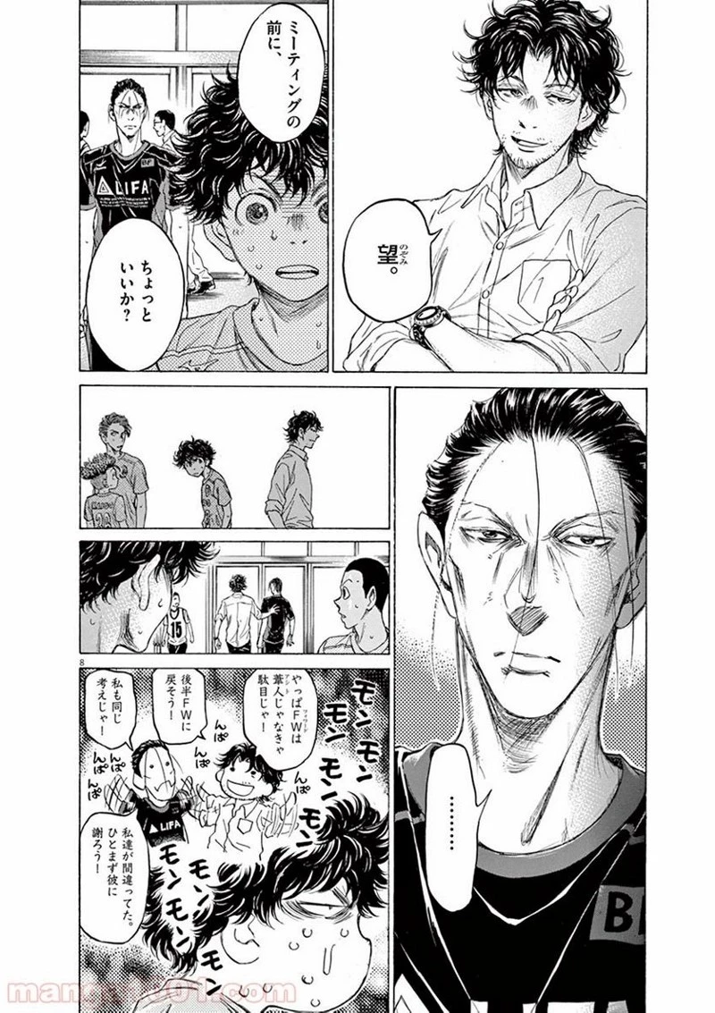 アオアシ 第105話 - 11