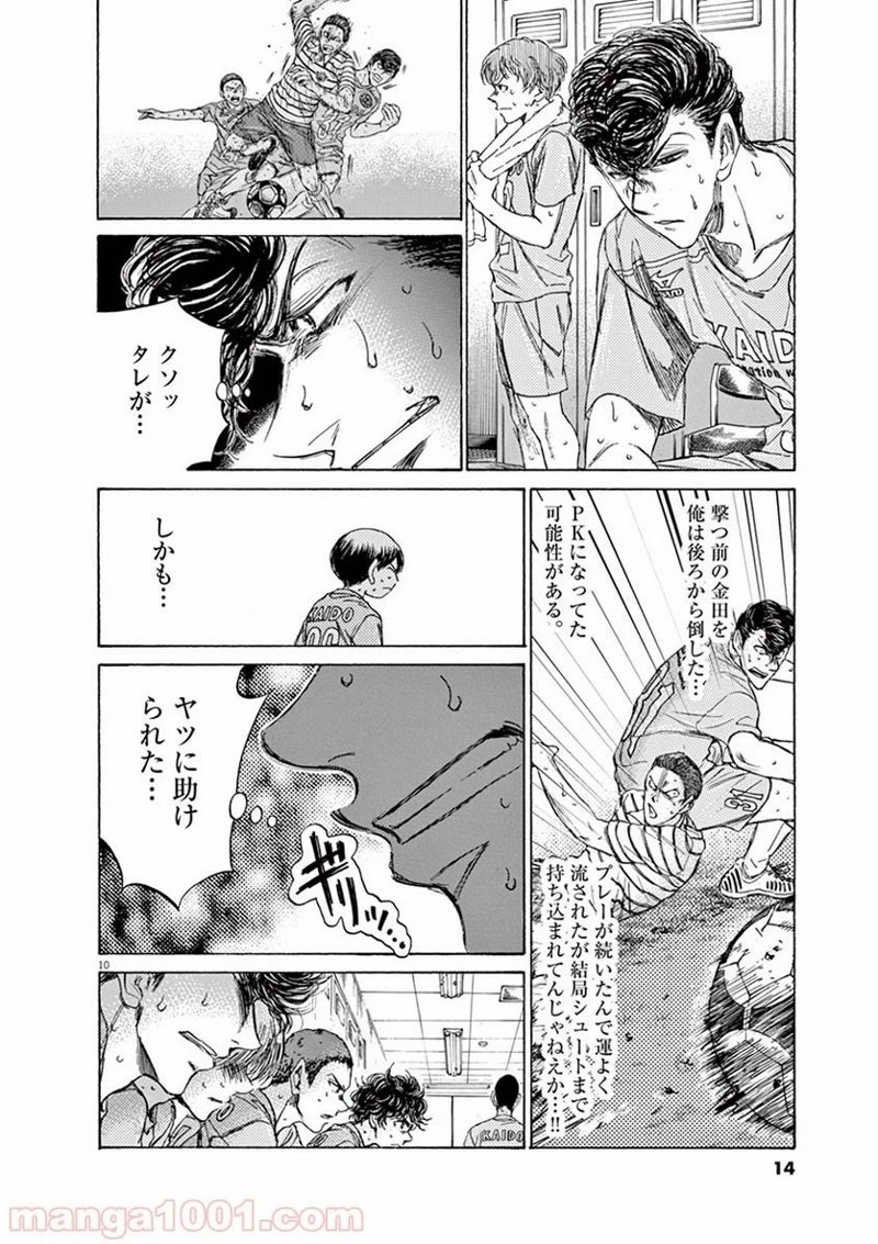 アオアシ 第105話 - 13