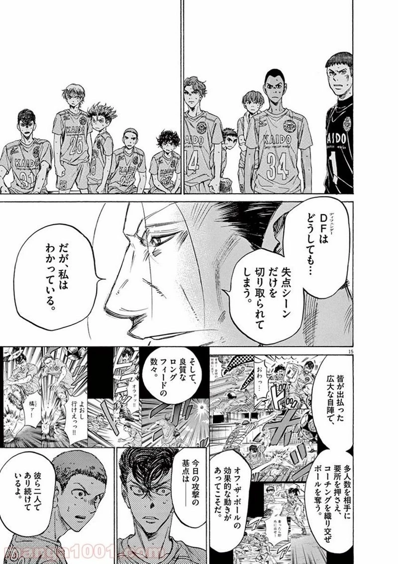 アオアシ 第105話 - 18