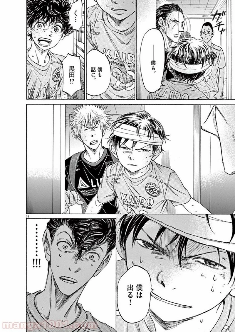 アオアシ 第105話 - 21