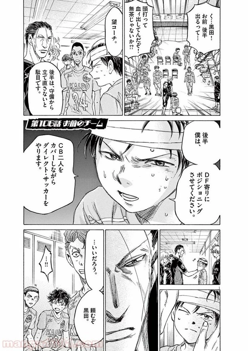 アオアシ 第106話 - 1