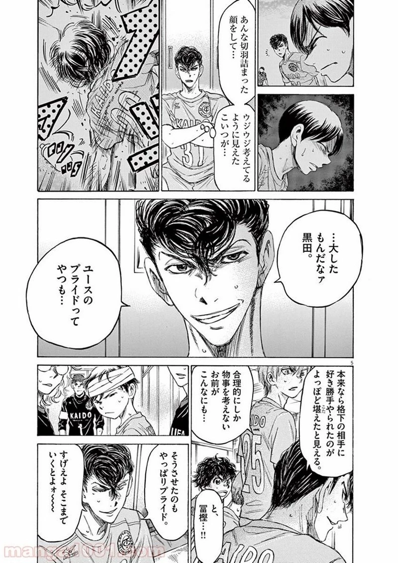 アオアシ 第106話 - 5