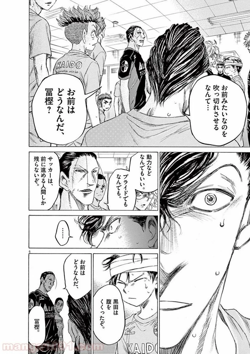 アオアシ 第106話 - 6