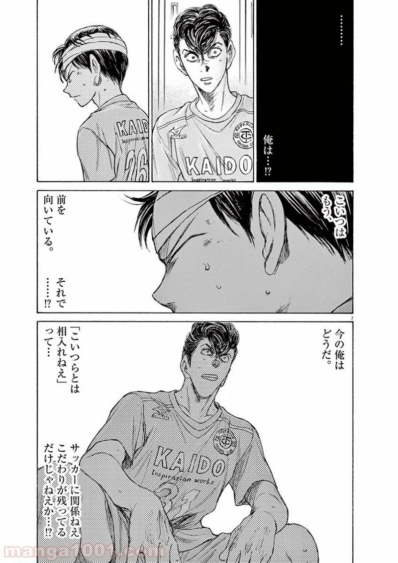 アオアシ 第106話 - 7