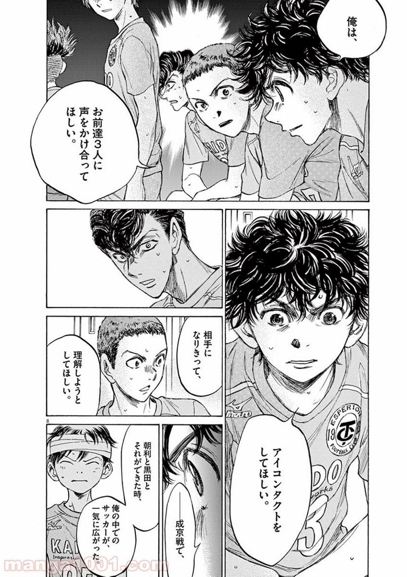 アオアシ 第106話 - 8