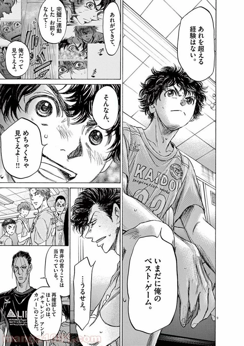 アオアシ 第106話 - 9