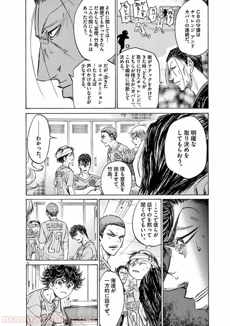 アオアシ 第106話 - 10