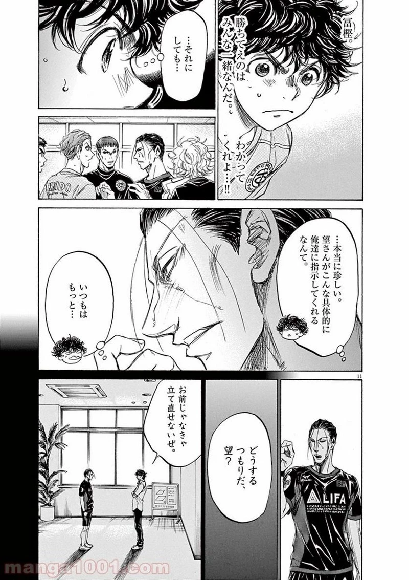 アオアシ 第106話 - 11