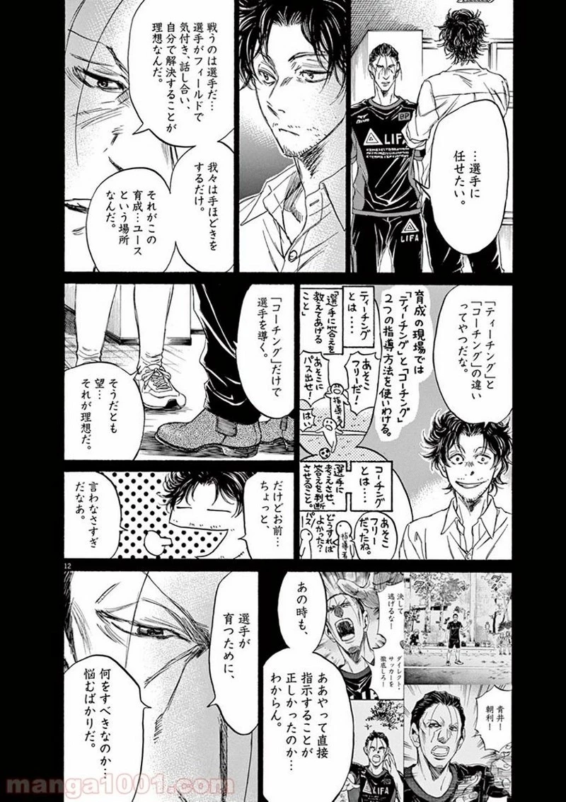 アオアシ 第106話 - 12