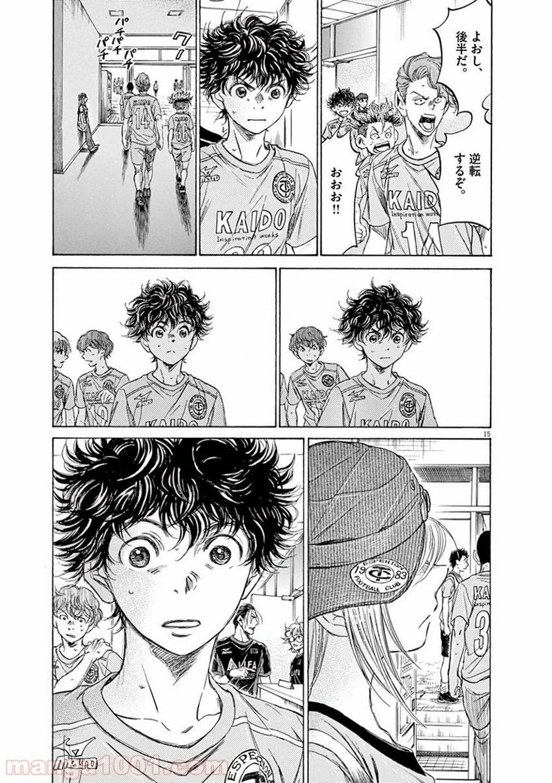 アオアシ 第106話 - 15