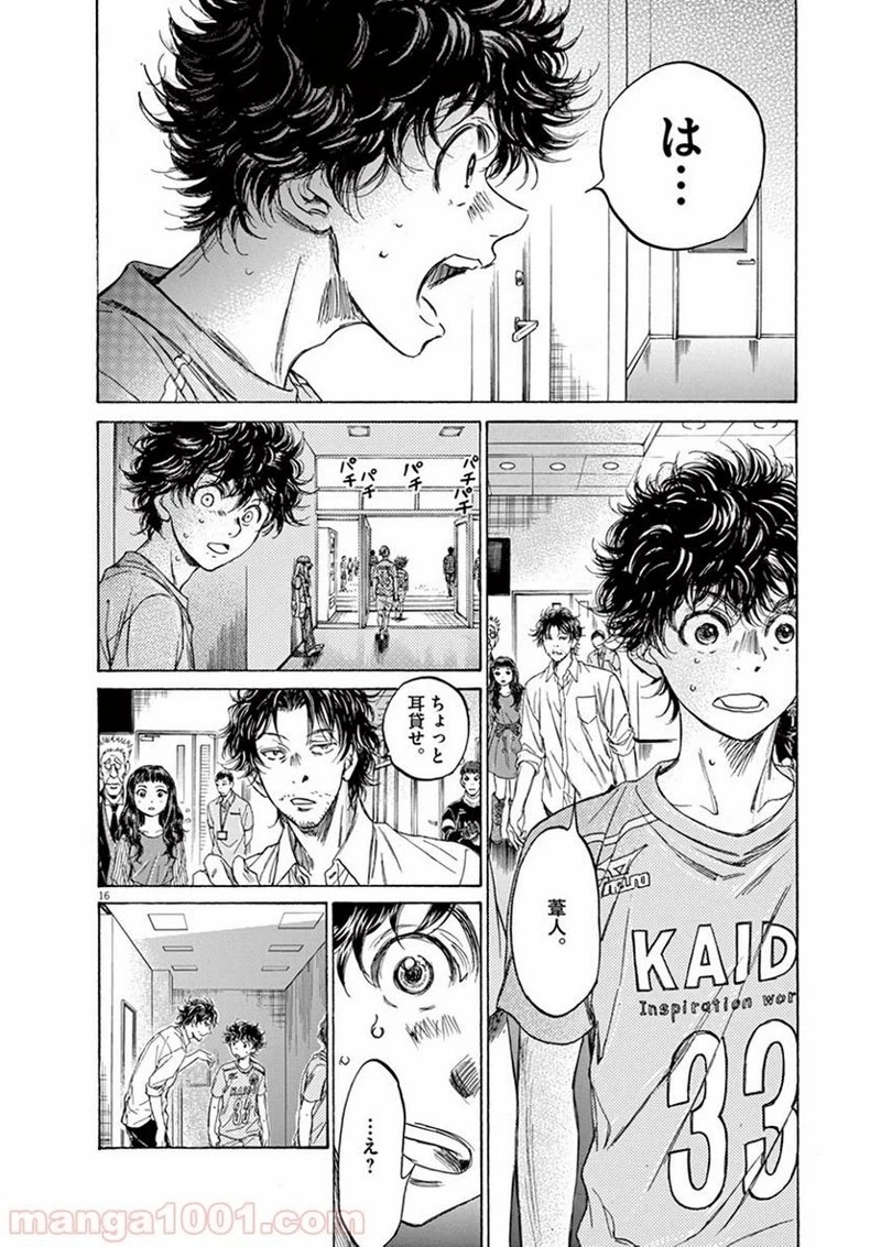 アオアシ 第106話 - 16