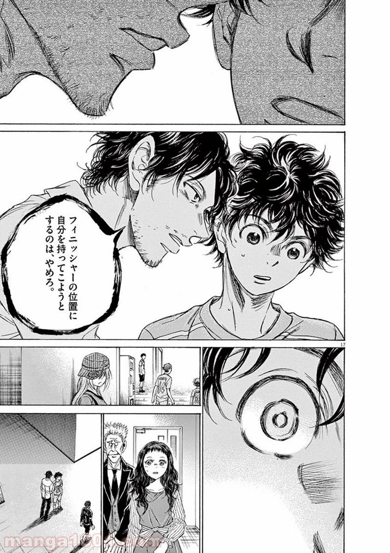 アオアシ 第106話 - 17