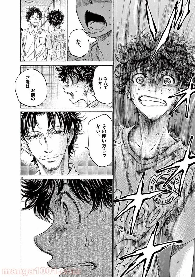アオアシ 第106話 - 18