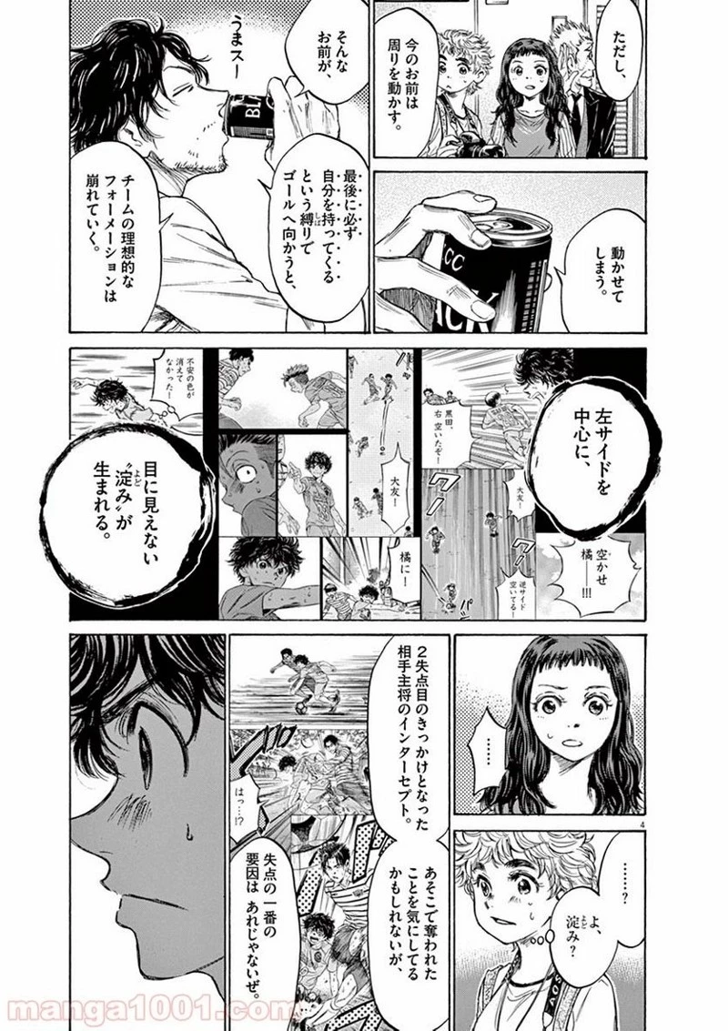 アオアシ 第107話 - 4