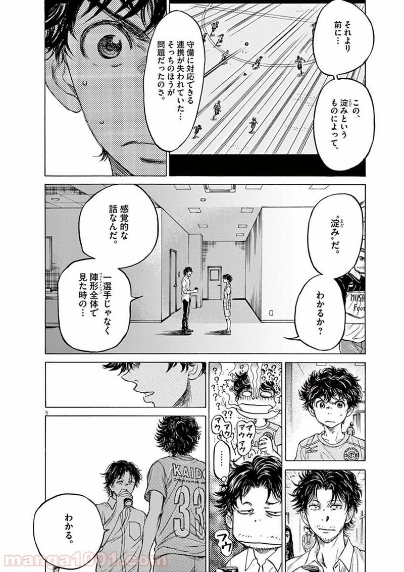 アオアシ 第107話 - 5