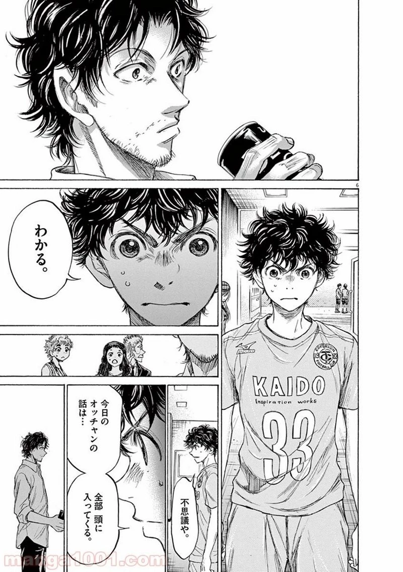 アオアシ 第107話 - 6