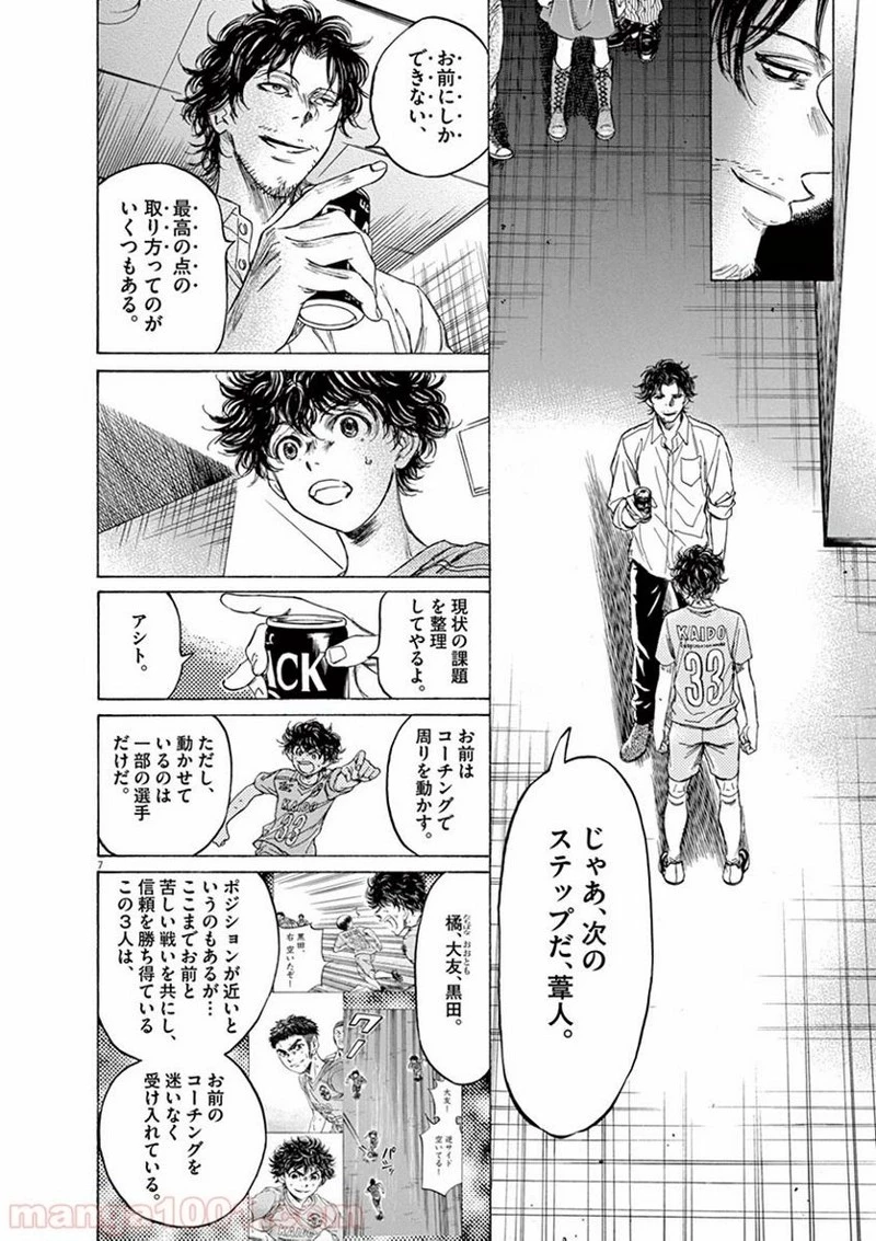 アオアシ 第107話 - 7