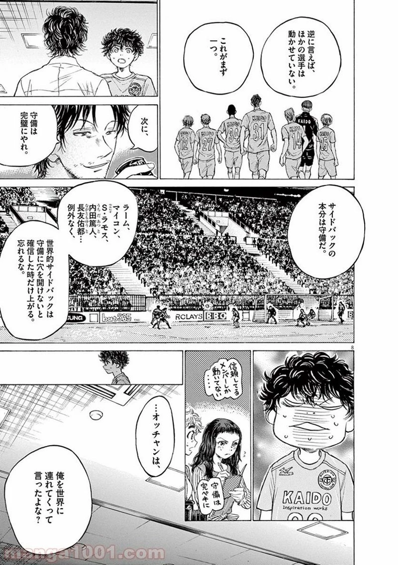 アオアシ 第107話 - 8
