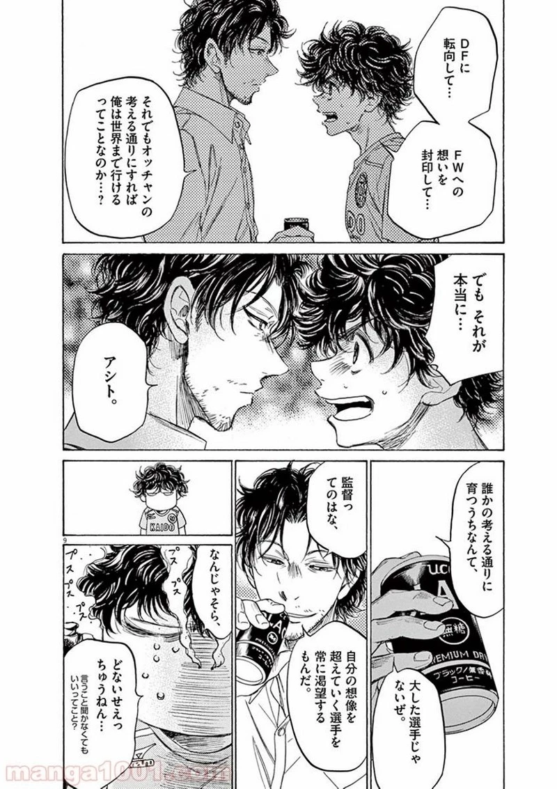 アオアシ 第107話 - 9