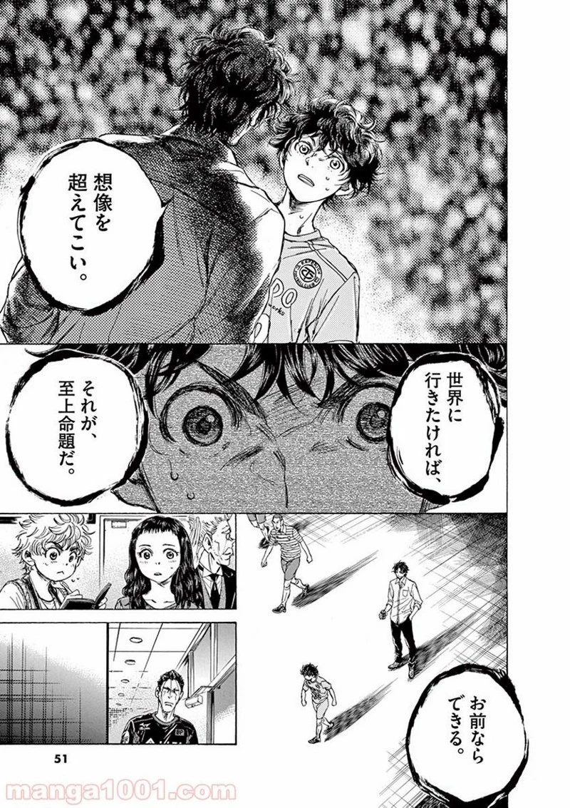 アオアシ 第107話 - 10