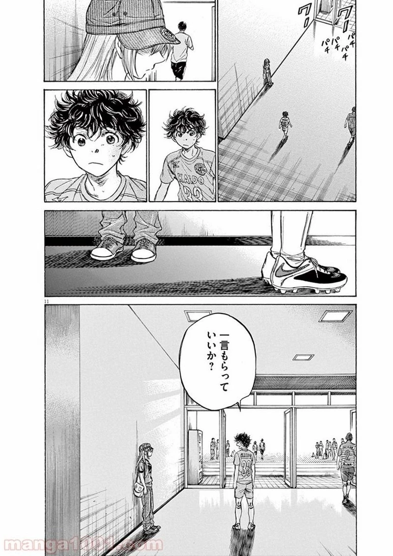 アオアシ 第107話 - 11