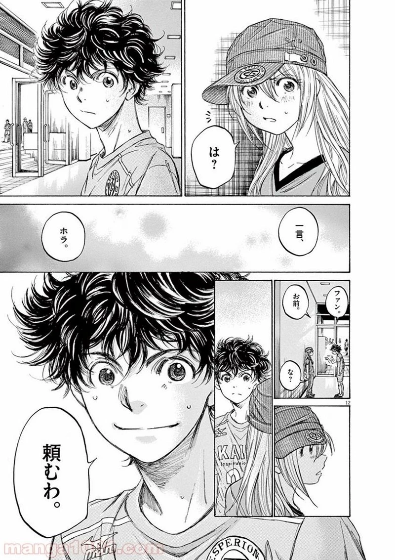 アオアシ 第107話 - 12