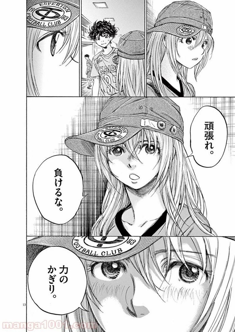 アオアシ 第107話 - 13