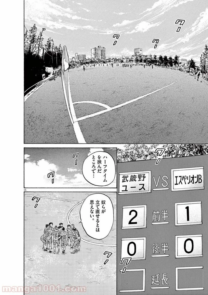 アオアシ 第107話 - 15