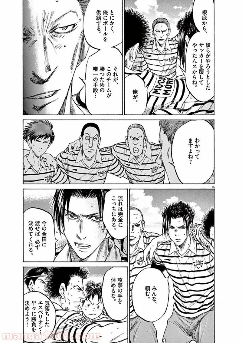 アオアシ 第107話 - 16