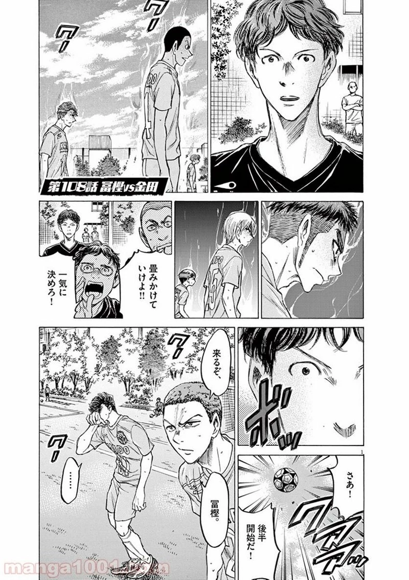 アオアシ 第108話 - 1