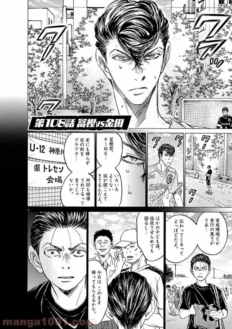アオアシ 第108話 - 2