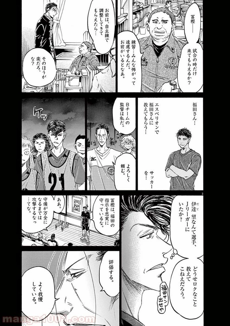 アオアシ 第108話 - 3