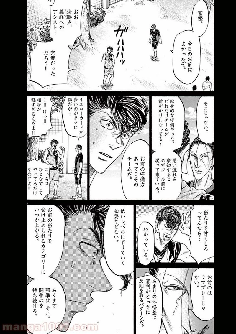 アオアシ 第108話 - 4