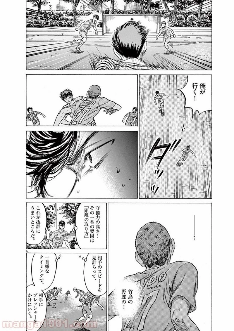 アオアシ 第108話 - 6